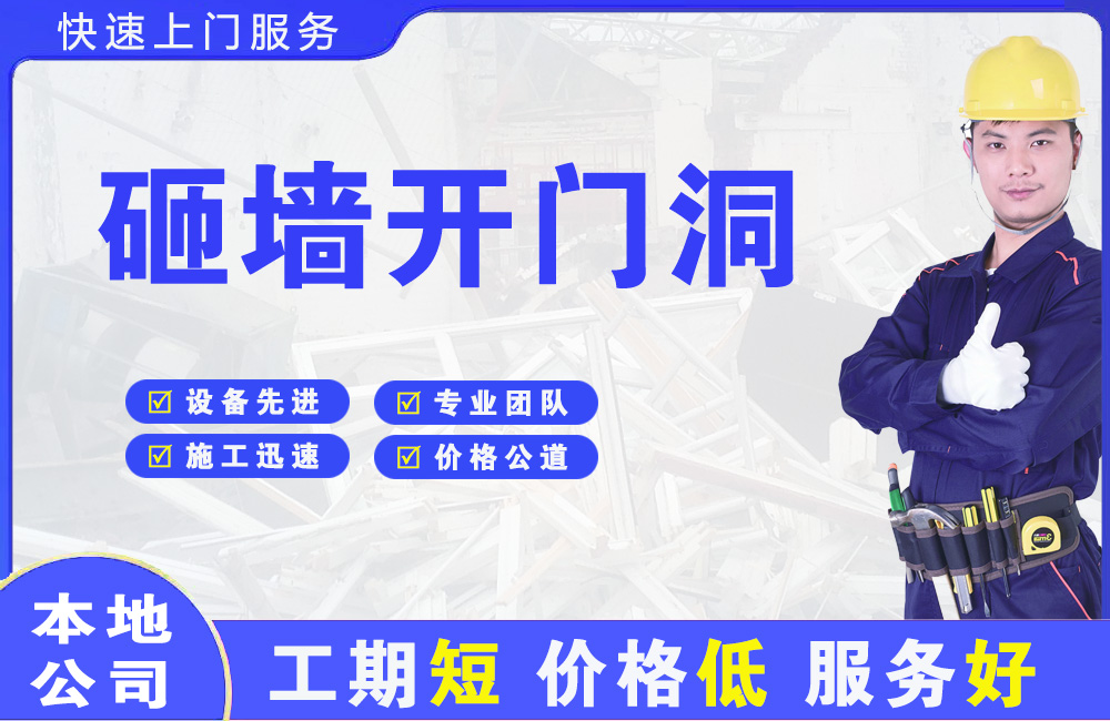 三元砸墙开门洞